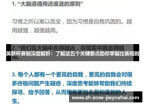 英联杯赛制深度解析：了解这五个关键要点助你掌握比赛规则