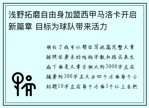 浅野拓磨自由身加盟西甲马洛卡开启新篇章 目标为球队带来活力