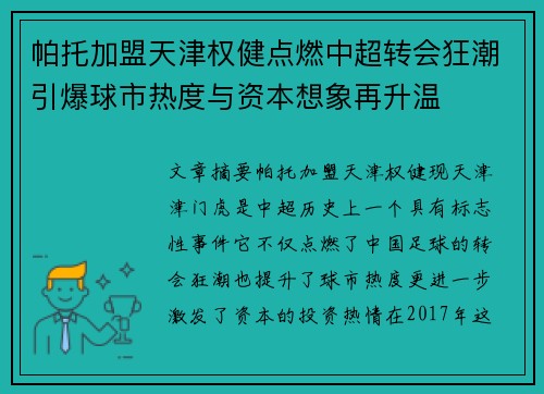 帕托加盟天津权健点燃中超转会狂潮引爆球市热度与资本想象再升温
