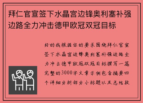 拜仁官宣签下水晶宫边锋奥利塞补强边路全力冲击德甲欧冠双冠目标