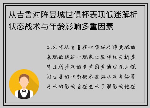 从吉鲁对阵曼城世俱杯表现低迷解析状态战术与年龄影响多重因素