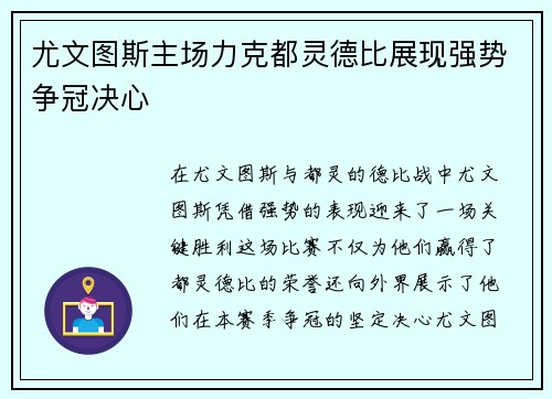 尤文图斯主场力克都灵德比展现强势争冠决心