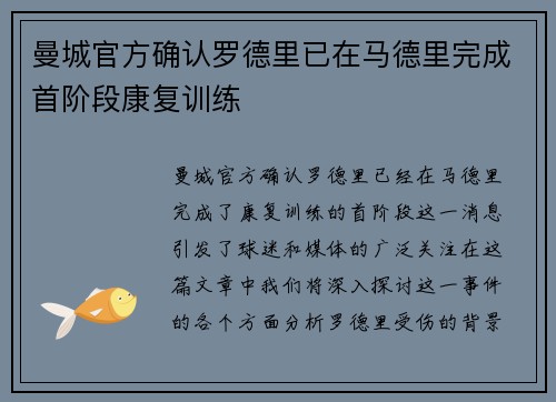 曼城官方确认罗德里已在马德里完成首阶段康复训练