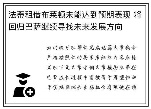 法蒂租借布莱顿未能达到预期表现 将回归巴萨继续寻找未来发展方向