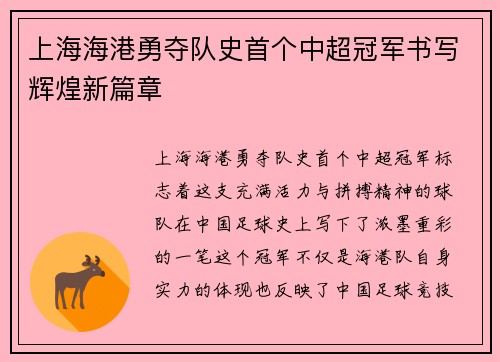 上海海港勇夺队史首个中超冠军书写辉煌新篇章