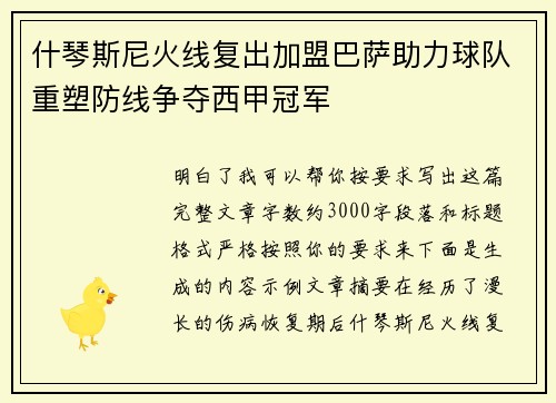 什琴斯尼火线复出加盟巴萨助力球队重塑防线争夺西甲冠军