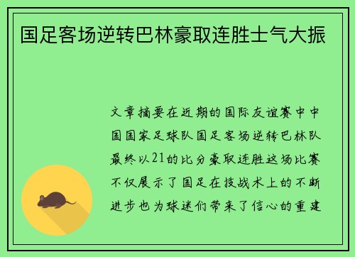 国足客场逆转巴林豪取连胜士气大振