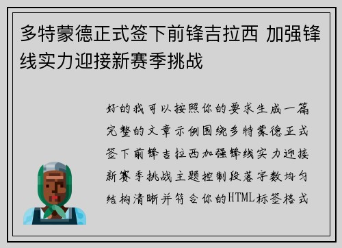 多特蒙德正式签下前锋吉拉西 加强锋线实力迎接新赛季挑战