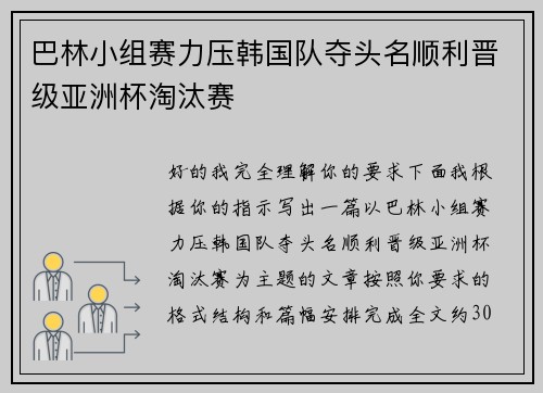 巴林小组赛力压韩国队夺头名顺利晋级亚洲杯淘汰赛